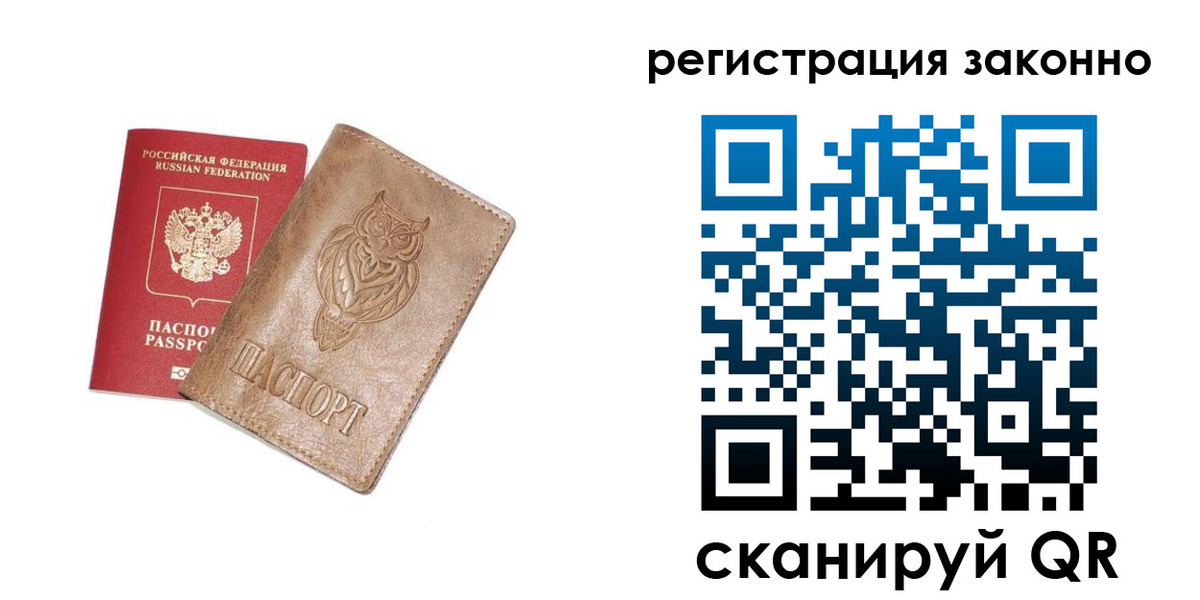 временная регистрация в Сланцах