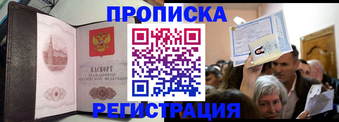 прописка для работы в Сланцах