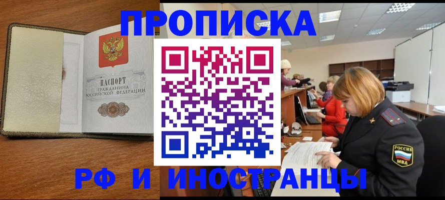временная регистрация для школы в Сланцах